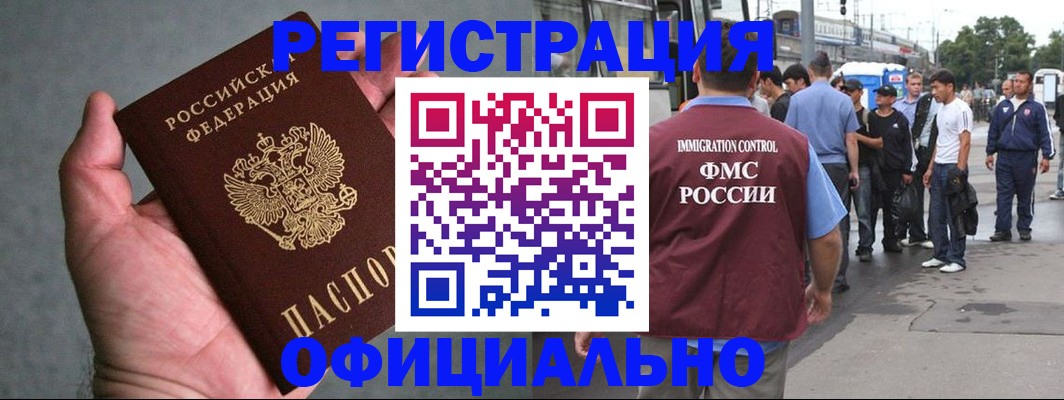 прописка в Димитровграде